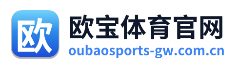 欧宝体育官网 Logo